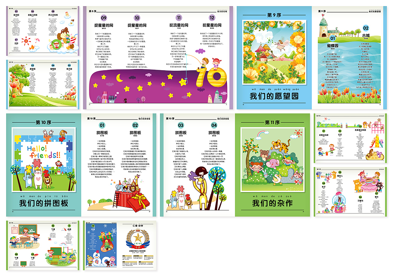 儿童诗歌集（图ZMzMzNjU4NTI=） - 书籍/画册 - 站酷设计师嘉游原创素材 - 站酷ZCOOL