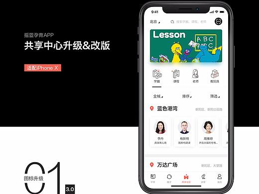 2018APP升级改版