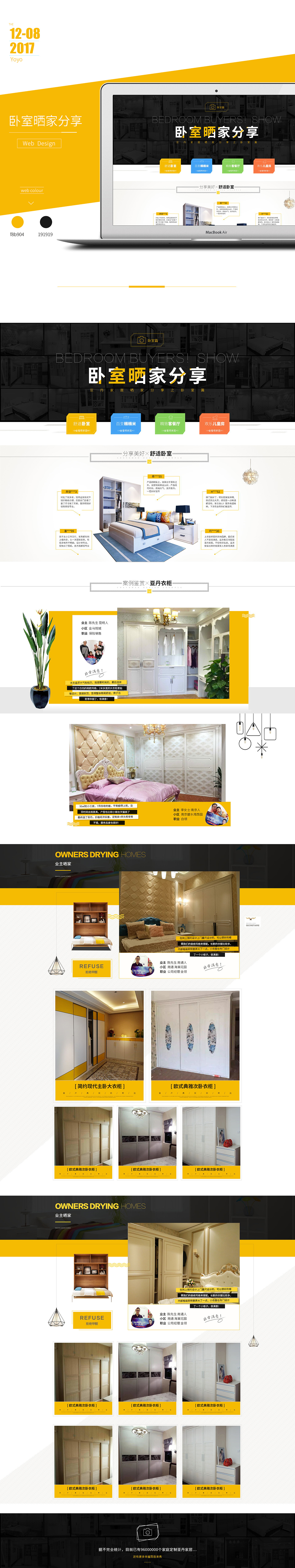 天猫 家居 定制家具 定制衣柜 晒家卧室分享 专题页