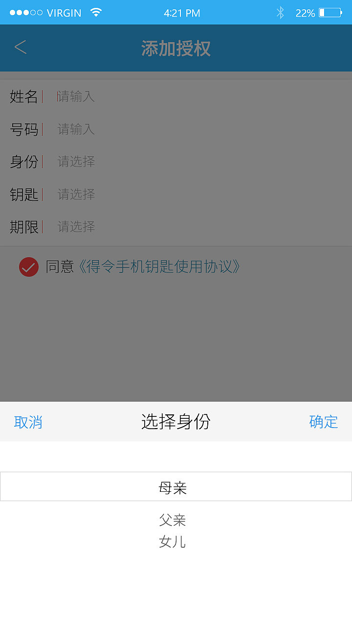得令APP1.0