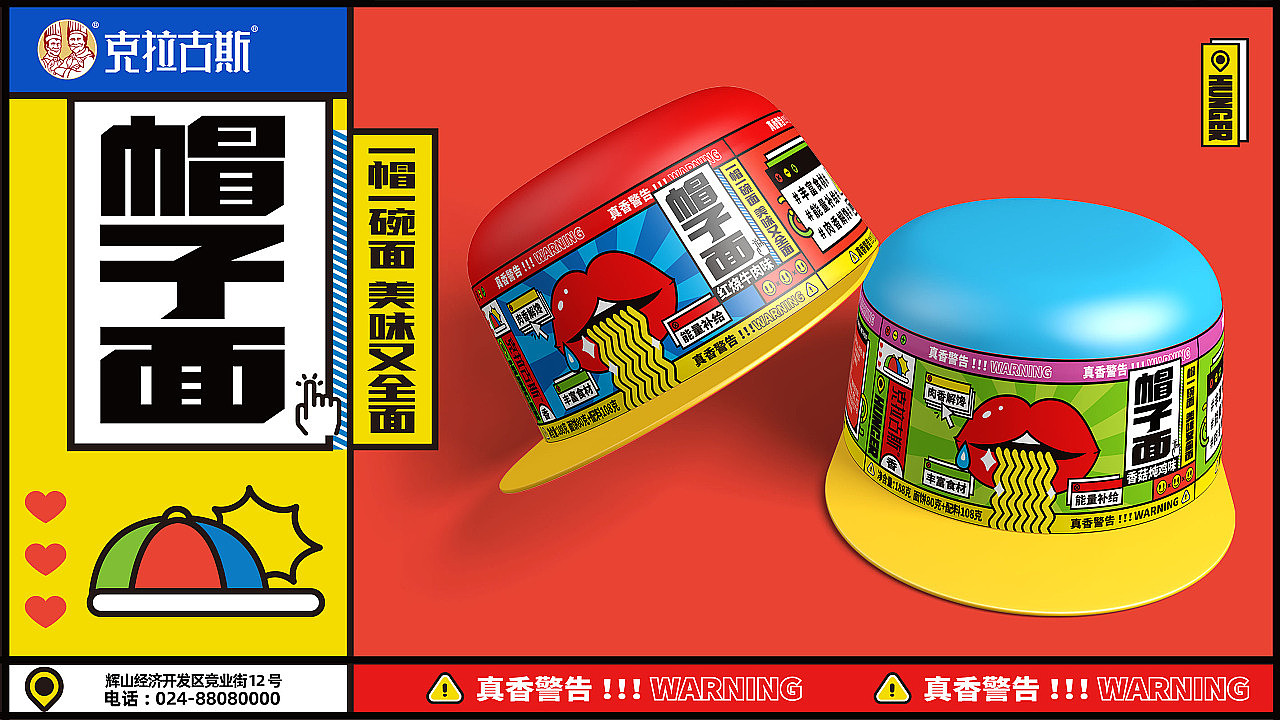 克拉古斯丨帽子面