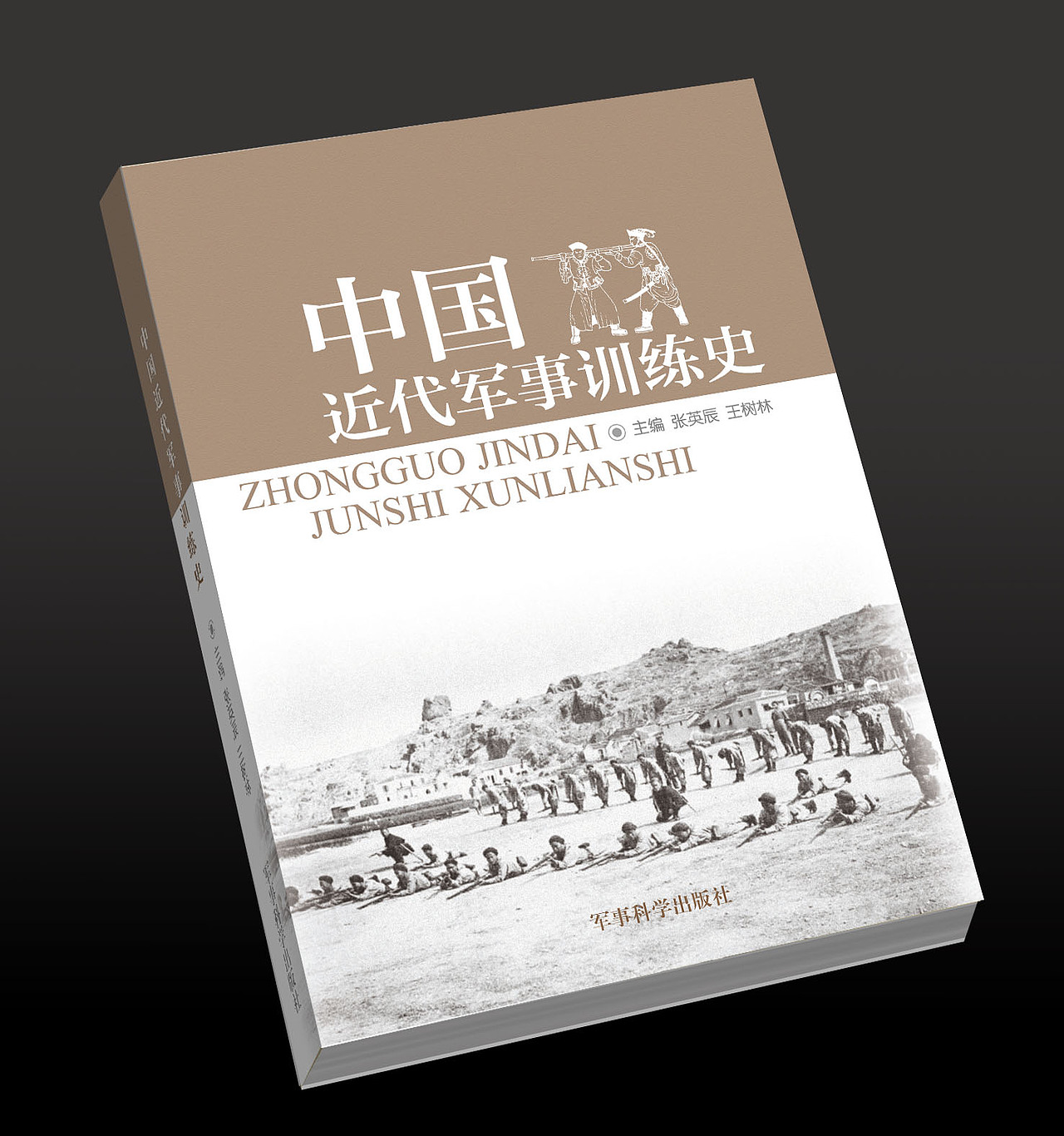 军事类书籍封面（图ZOTc2MjQ0） - 书籍/画册 - 站酷设计师kangstar2001原创素材 - 站酷ZCOOL