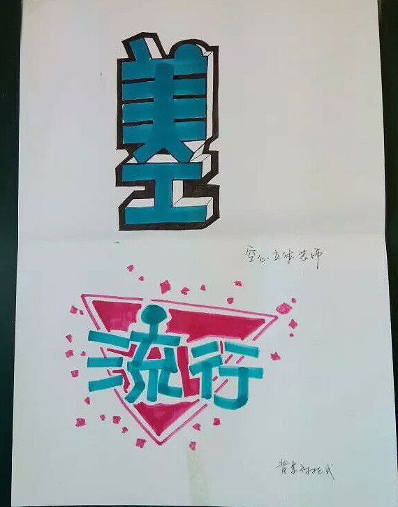 POP字体设计（图ZNTg2Mjg4MzI=） - 艺术插画 - 站酷设计师平静的幸福原创素材 - 站酷ZCOOL