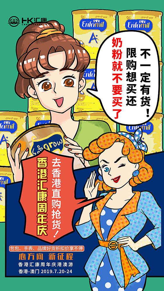 汇康港澳游宣传海报②