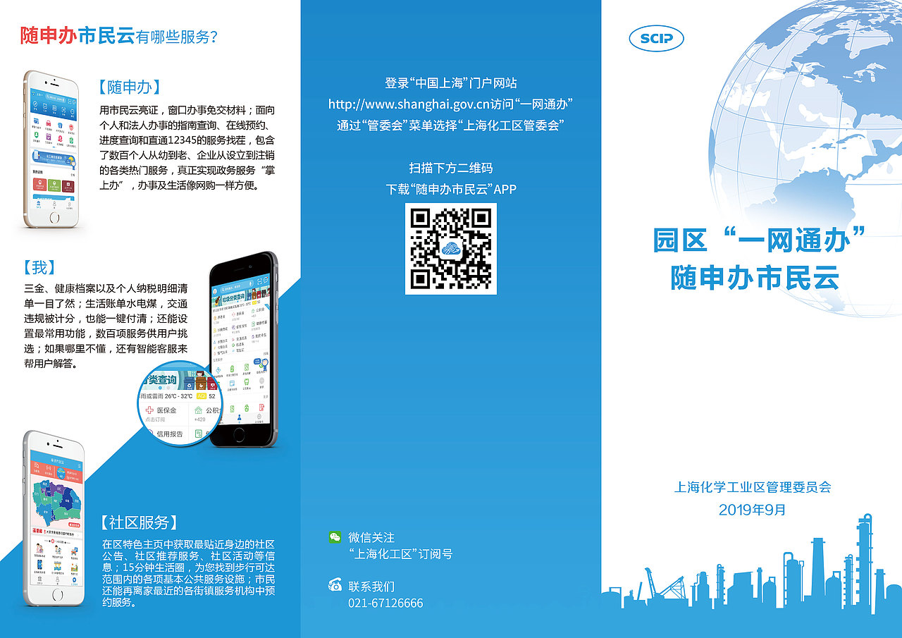 化工區(qū)隨申辦三折頁(yè)（圖ZMTkzOTM4MjUy） - 書(shū)籍/畫(huà)冊(cè) - 站酷設(shè)計(jì)師Super丁原創(chuàng)素材 - 站酷ZCOOL