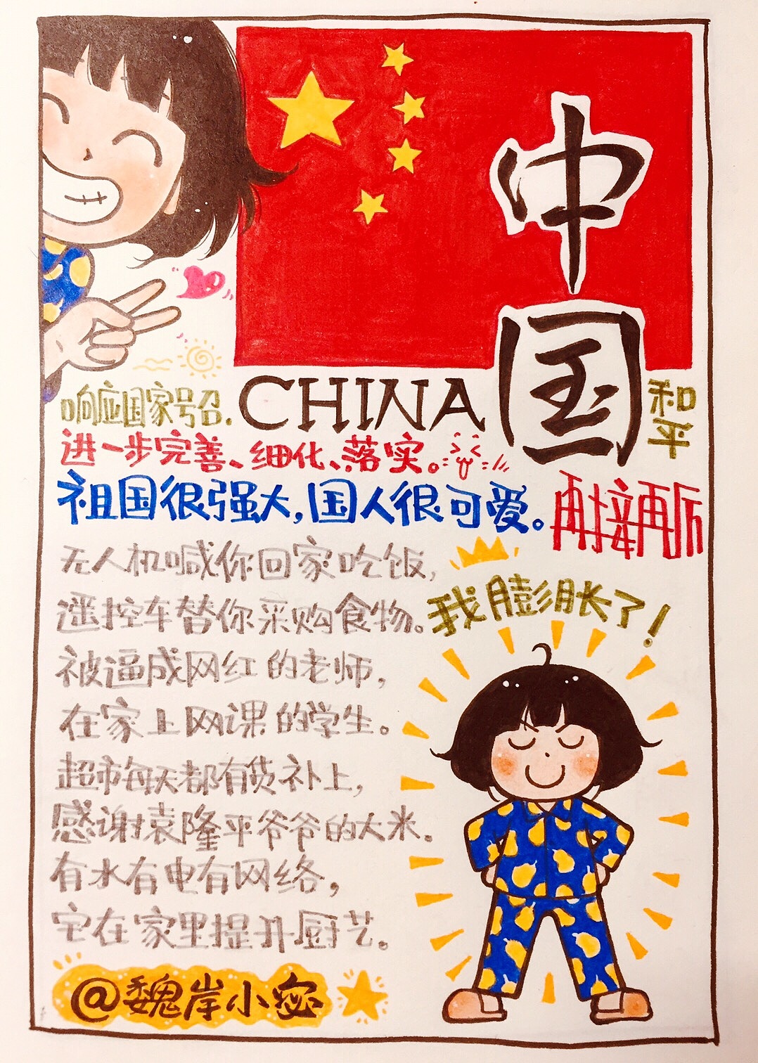【全手绘手帐】祖国很强大,国人很可爱!09