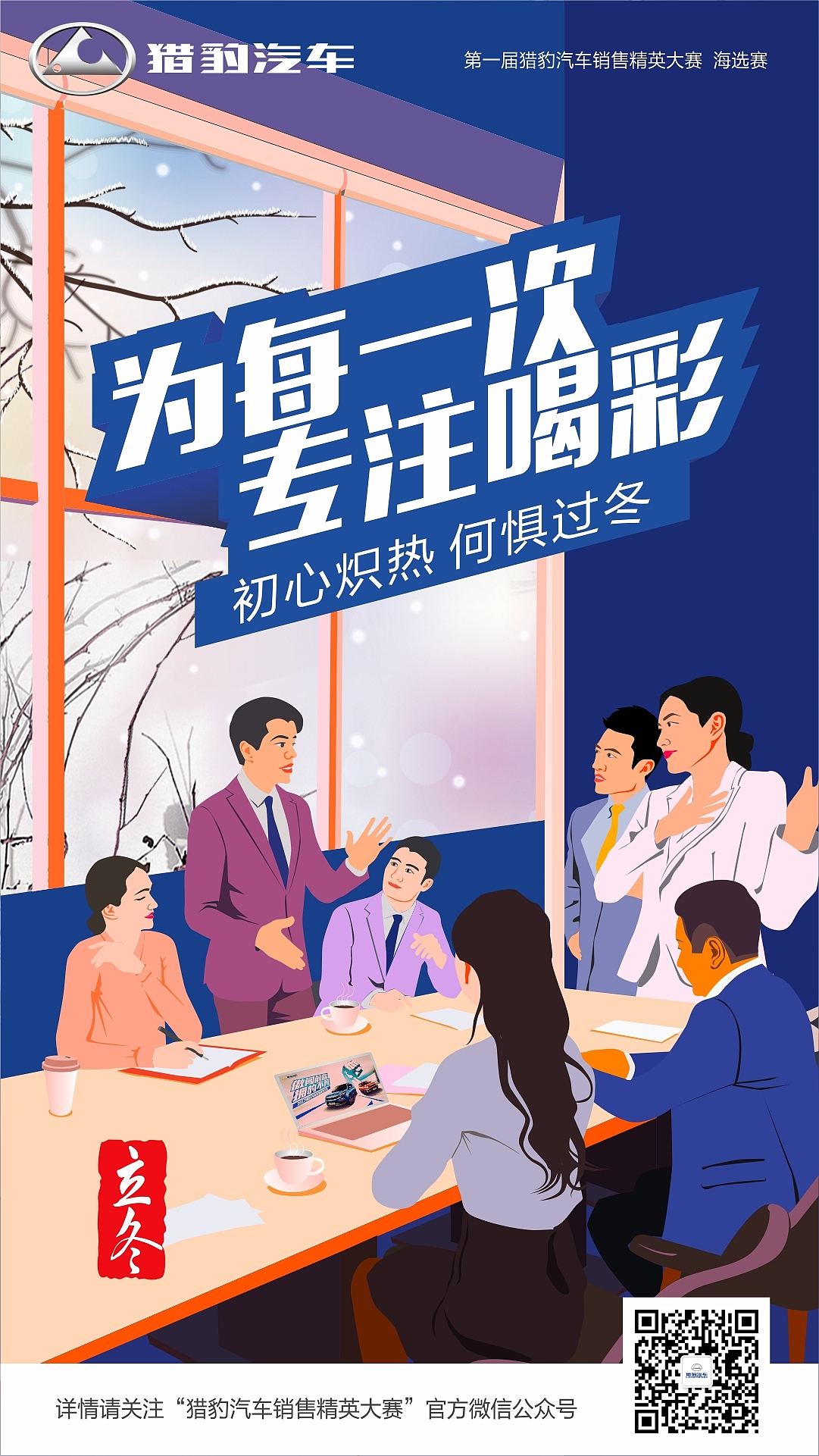 猎豹销售精英大赛海选赛海报插画（图ZMTAyNjU5NjI4） - 商业插画 - 站酷设计师振飞原创素材 - 站酷ZCOOL