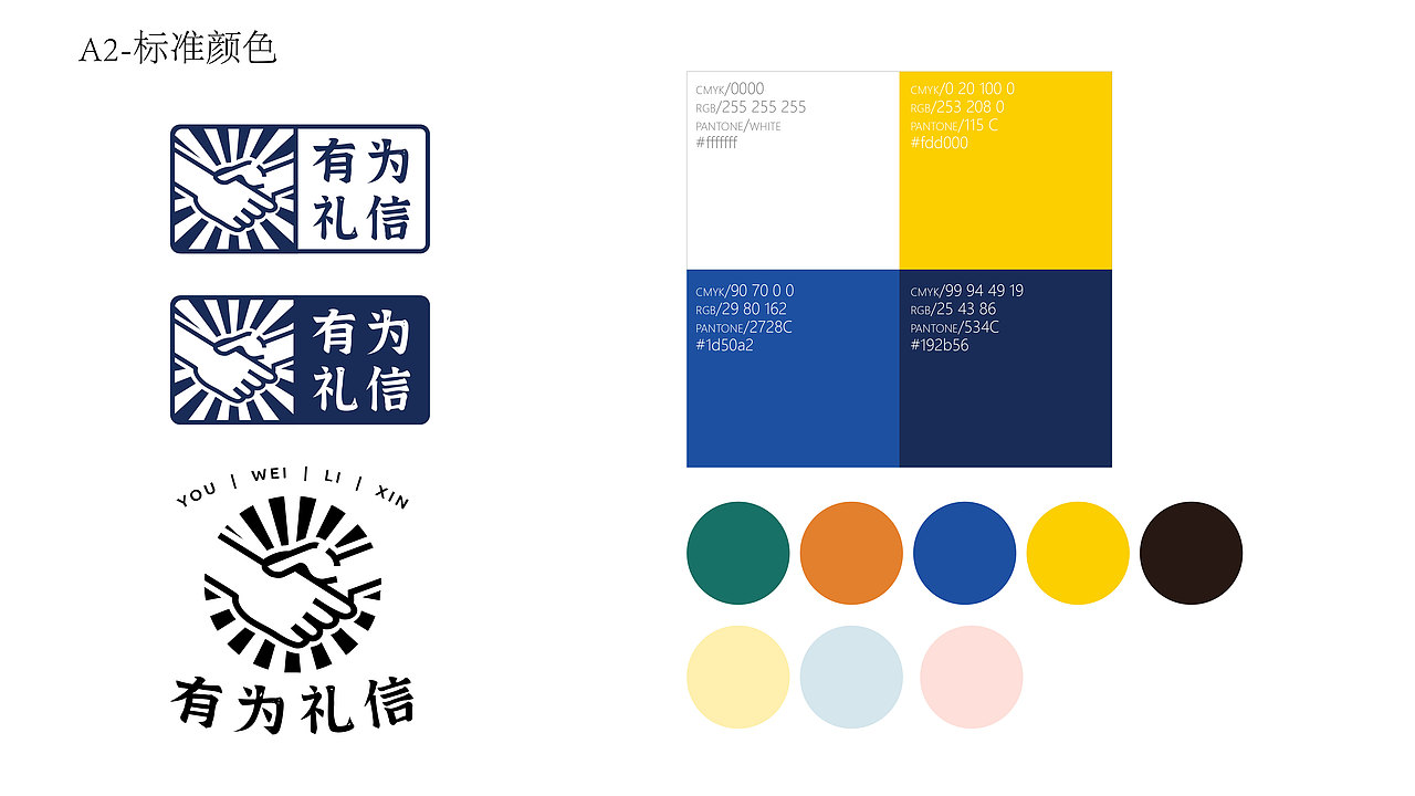 有为礼信vi设计（图ZMjU3MDYxNTUy） - 品牌 - 站酷设计师Jeremy钟原创素材 - 站酷ZCOOL