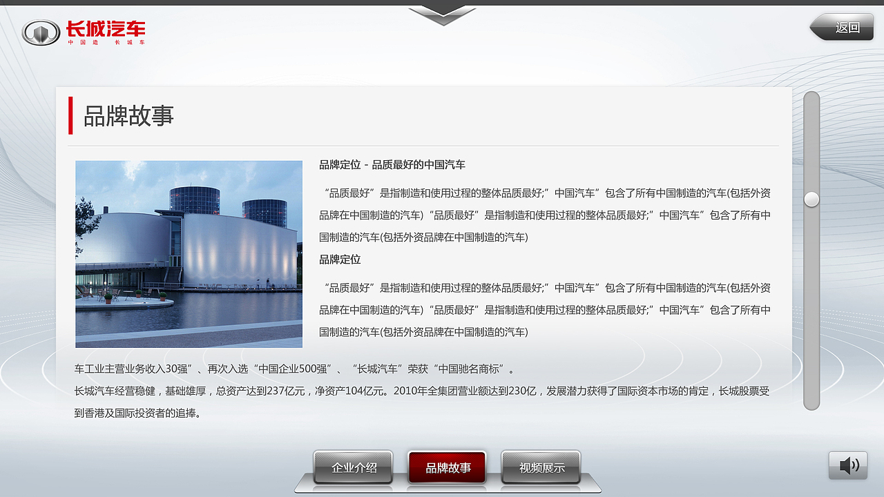 长城汽车4S店触摸屏设计