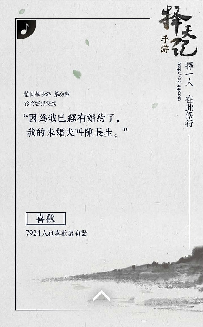 择天记小说完结语录h5（图ZODcwODQwODQ=） - 游戏/娱乐 - 站酷设计师四处看风景原创素材 - 站酷ZCOOL
