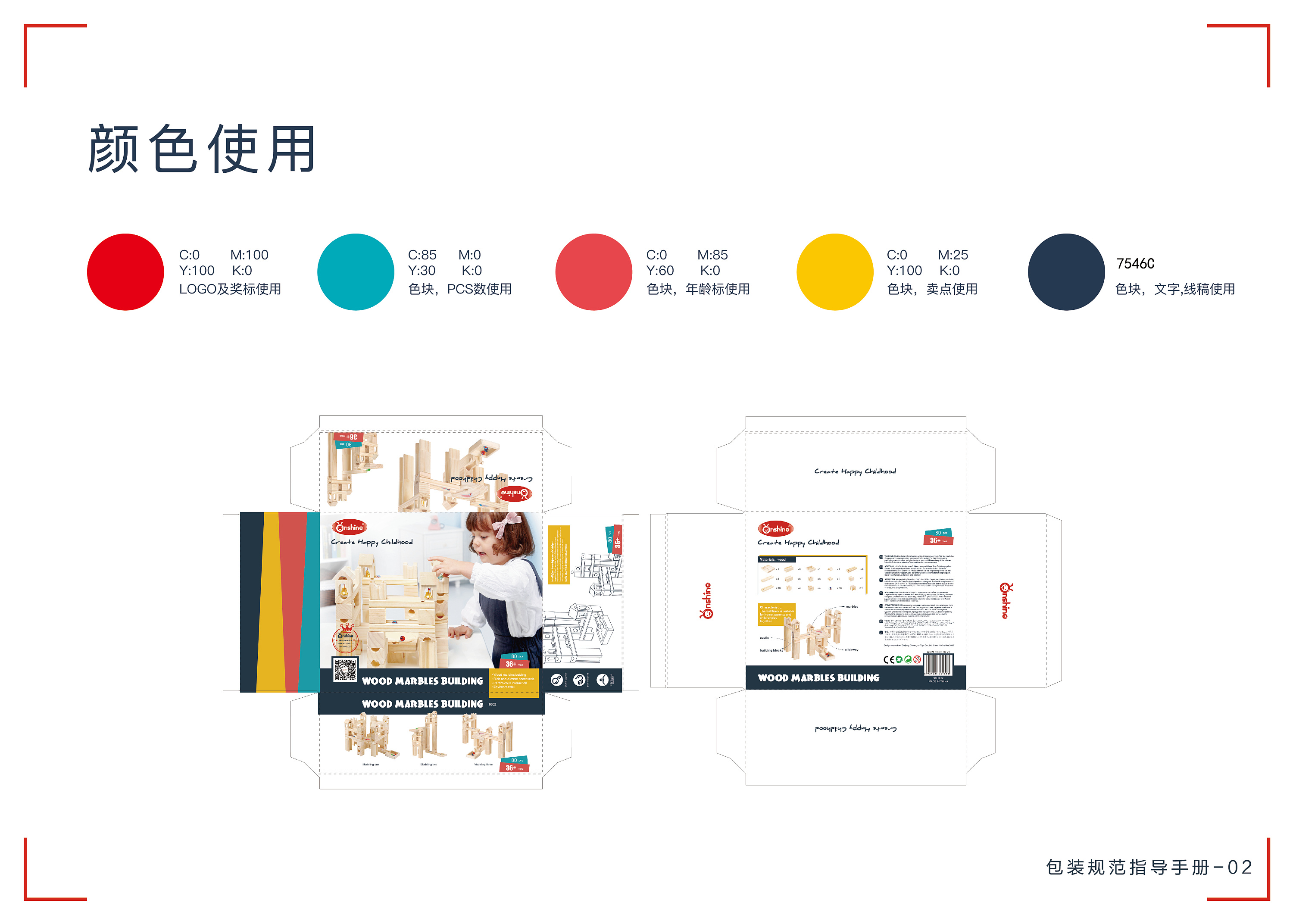 品牌包装制作规范和颜色使用