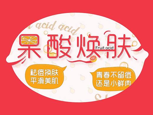 果酸焕肤专题详情页