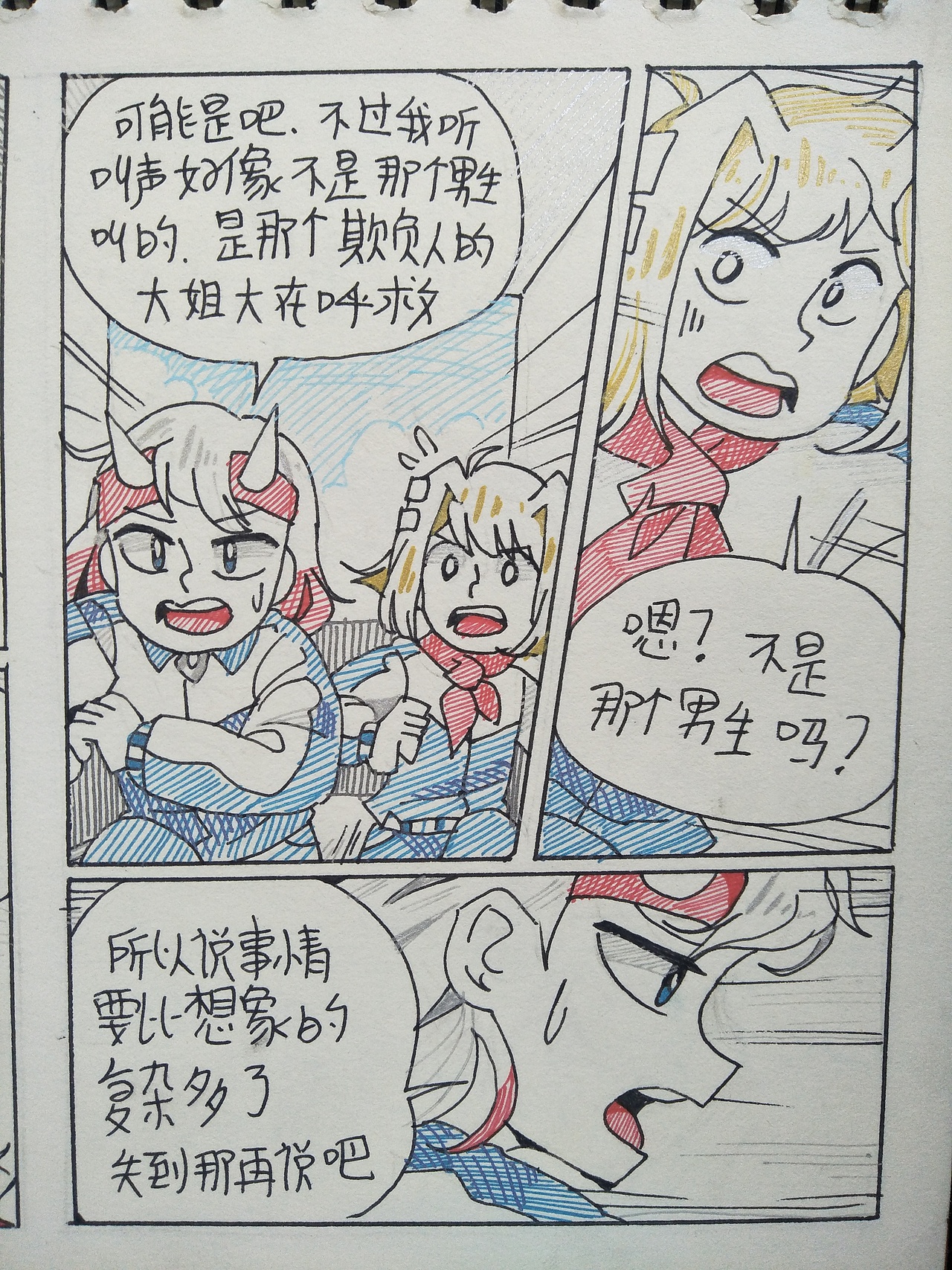 手绘漫画(6)