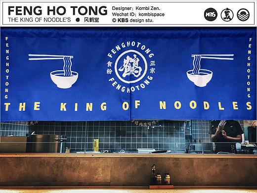 ＃075 FENG HO TONG「風鶴堂」