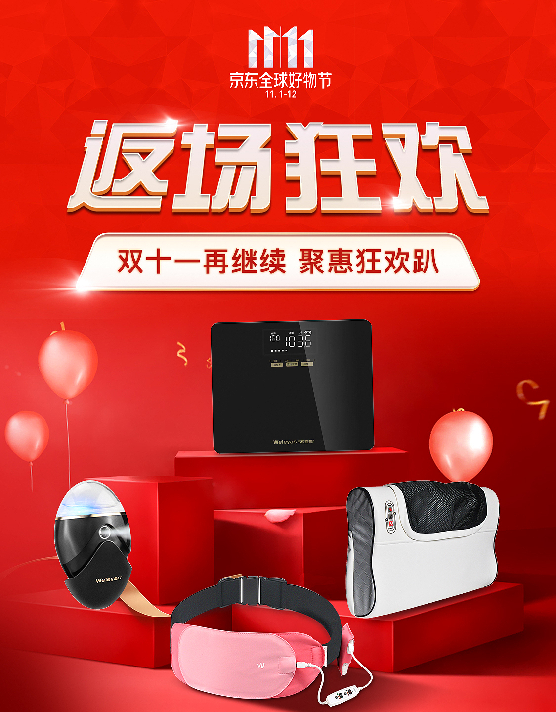 电器banner设计汇总