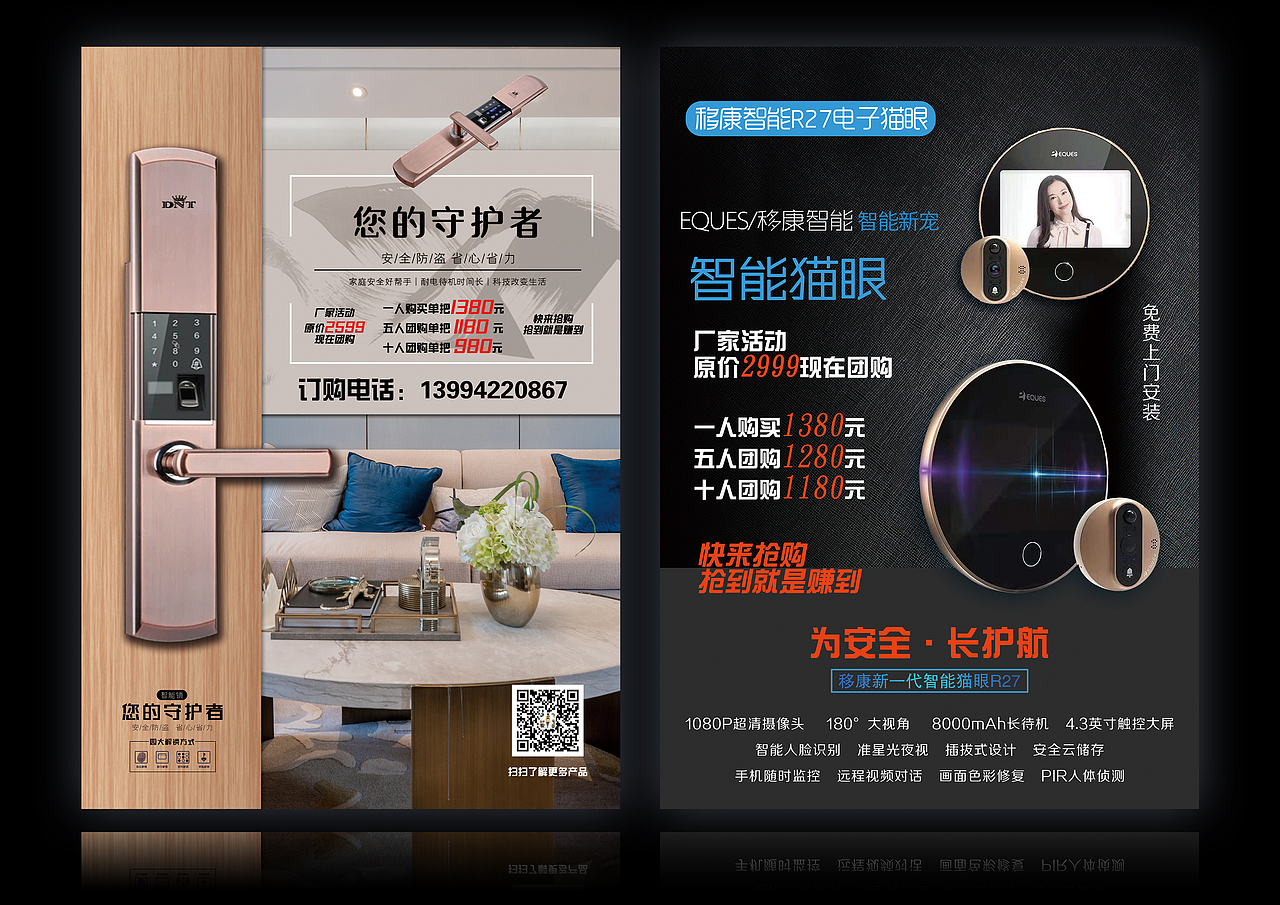 智能指纹锁猫眼组合套装