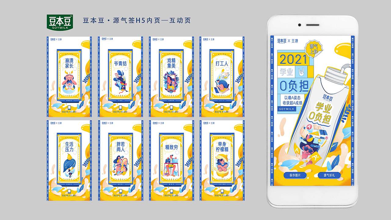 小杨的工作作品集 2020.4-2021.4（图ZMjQ5ODQ0Njky） - 商业插画 - 站酷设计师水滴潼原创素材 - 站酷ZCOOL