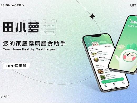 田小萝-健康膳食助手 膳食APP