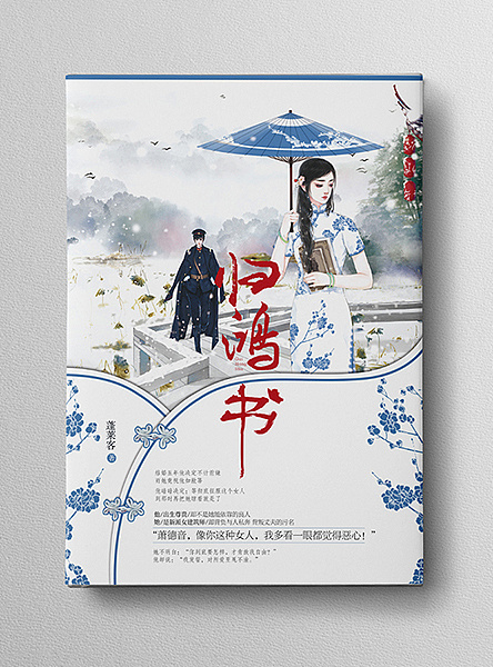 青春言情归鸿书民国