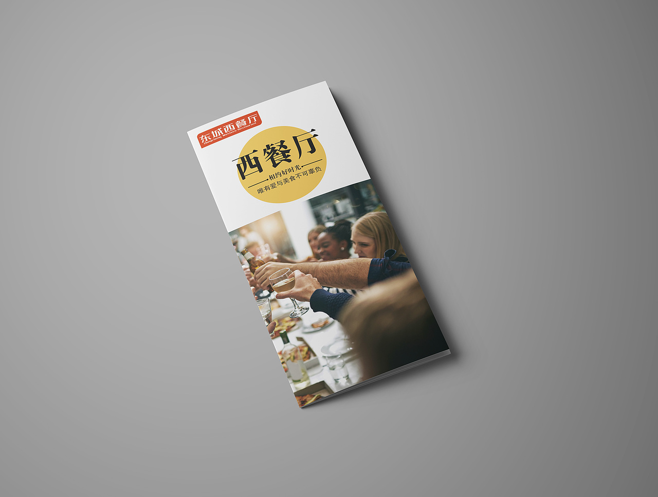 东城西餐厅三折页