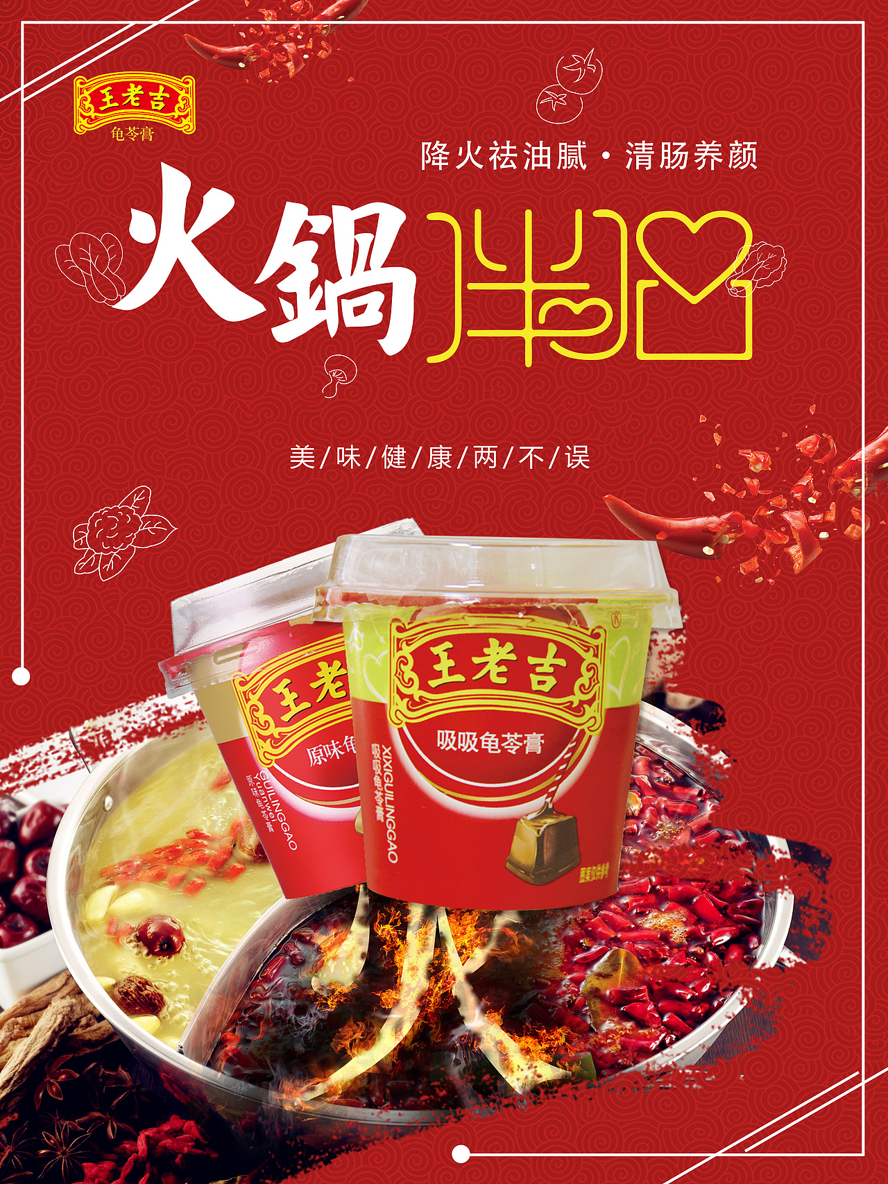 王老吉宣传物料