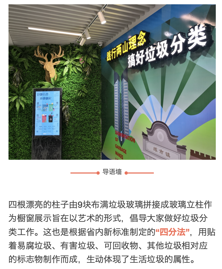垃圾分类宣教展示馆——湖州南浔练市练溪家园HIDC实案（图ZMTkxODE3NjYw） - 展陈设计 - 站酷设计师Xu梦原创素材 - 站酷ZCOOL