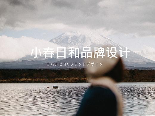 小春日和VI设计