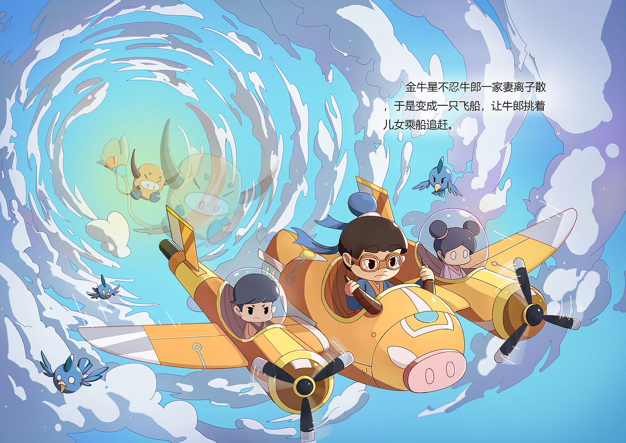 《嘻哈牛郎织女》（图ZMjkyNDM0NzA0） - 绘本 - 站酷设计师Mxz魔方原创素材 - 站酷ZCOOL