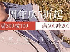 简约男装活动钻展