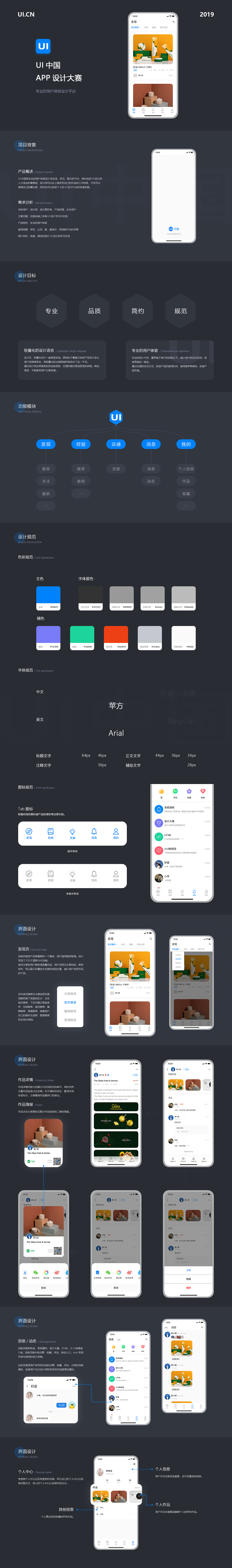 UI中国(2019年练习作品)