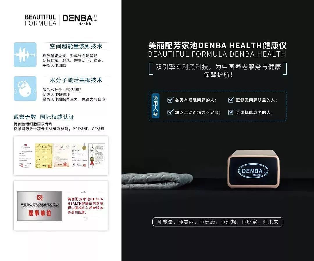 家池DENBA HEALTH亮相第八届中国国际养老服务业博览会