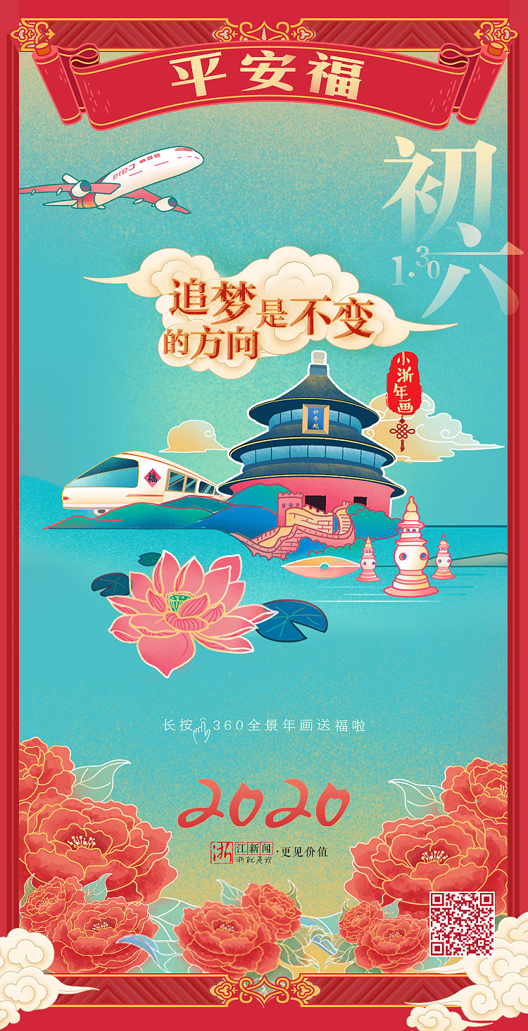 360度全景新春年画转一转（图ZMTk0NTQxODQ0） - 商业插画 - 站酷设计师张白眼儿原创素材 - 站酷ZCOOL