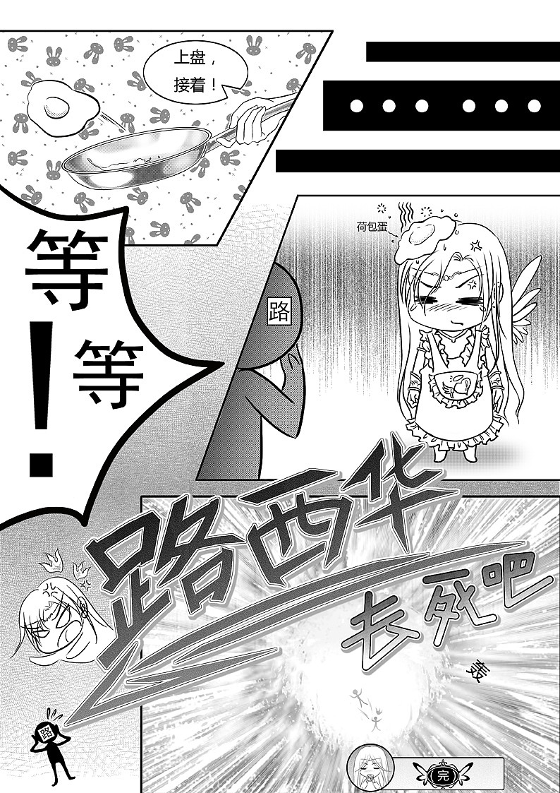 神の惩罚之煎蛋篇(极短漫画版)(《天使迷梦》同人)(图ZMTU4ODMwNDA=) - 创作习作 - 站酷设计师梦灵雪翼原创素材 - 站酷ZCOOL