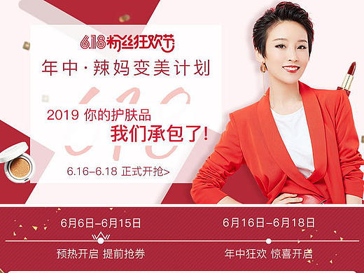 618化妆品（个人主页-ZNDMxMDk4NjQ=） - 电商 - 站酷设计师王震东1原创素材 - 站酷ZCOOL