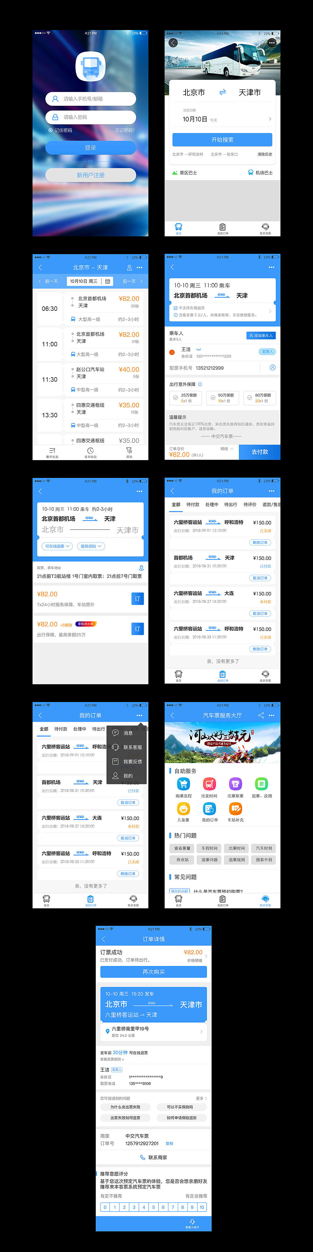 长途客票预定APP（图ZMTI5MjcxMTcy） - APP界面 - 站酷设计师灯下伊人原创素材 - 站酷ZCOOL