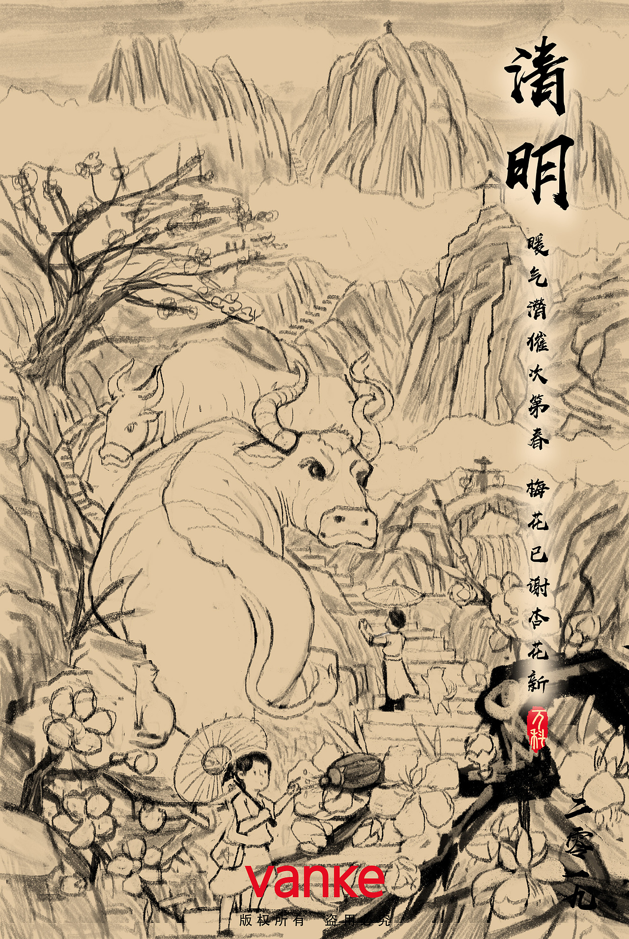 (全)2019万科二十四节气插画