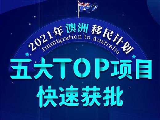 移民推广页面