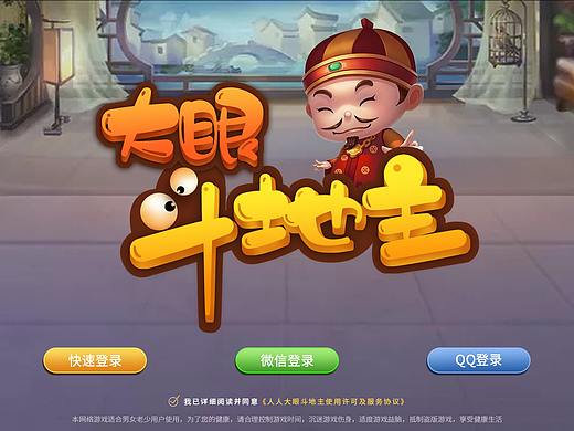大眼斗地主 棋牌游戏