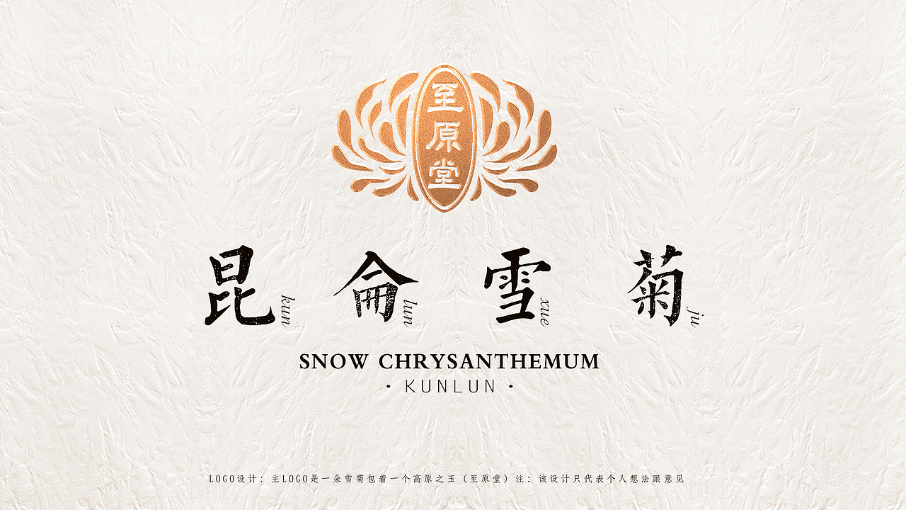 昆仑雪菊（茶包设计练习）（图ZNjUyODc3NDQ=） - 包装 - 站酷设计师一義原创素材 - 站酷ZCOOL