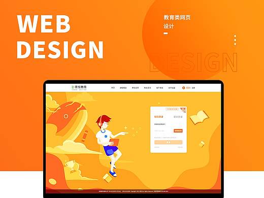 教育类-网页设计