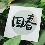 手写的小城的头像