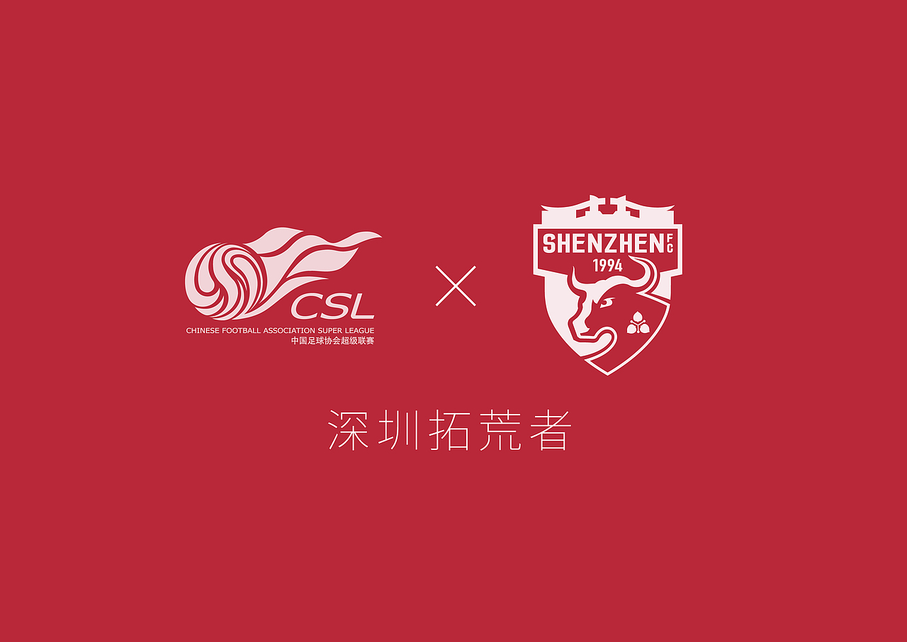 「焕然一新」2020中超球队队徽再设计(第二辑)(图ZMjI3MzYyNjEy) - 品牌 - 站酷设计师熊猫眼迷离原创素材 - 站酷ZCOOL