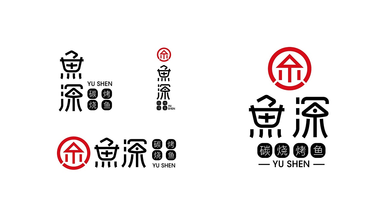 鱼深烤鱼品牌形象设计