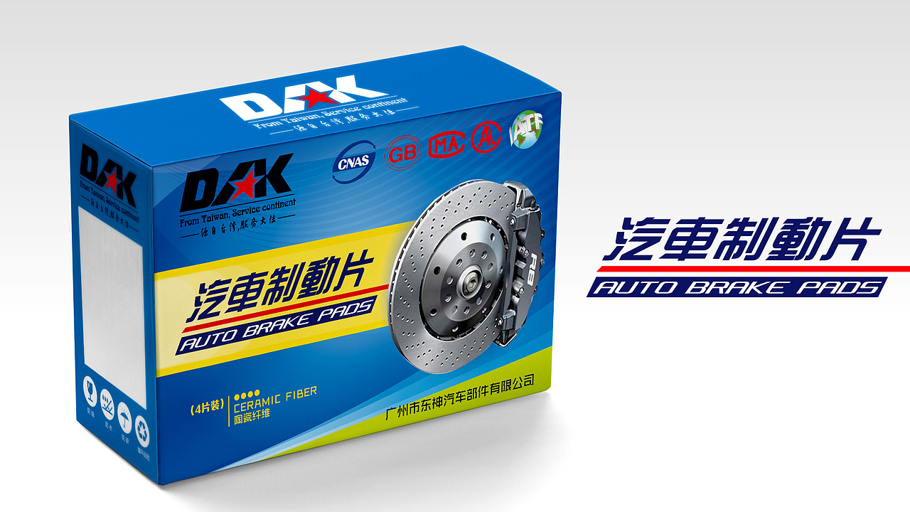 刹车片包装设计（图ZMjMwMjQ1MzUy） - 包装 - 站酷设计师趙小吉原创素材 - 站酷ZCOOL