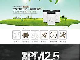 空氣凈化器詳情頁(yè)面