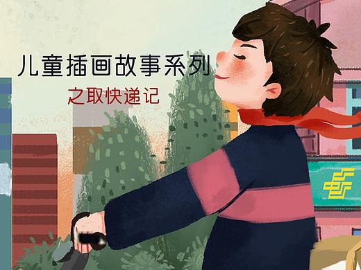 儿童插画故事系列