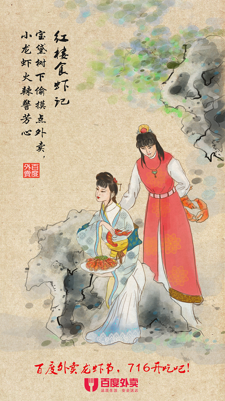 百度外卖龙虾节案例（图ZMTEwNjY1OTQ4） - 商业插画 - 站酷设计师西有创意万万原创素材 - 站酷ZCOOL