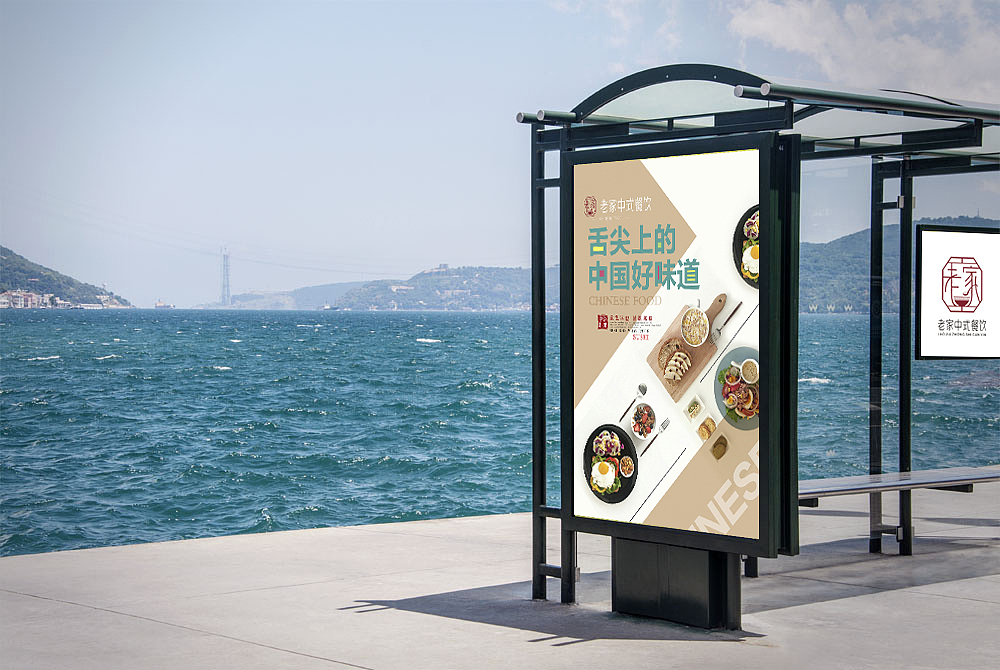 “老家”中式餐饮品牌形象设计