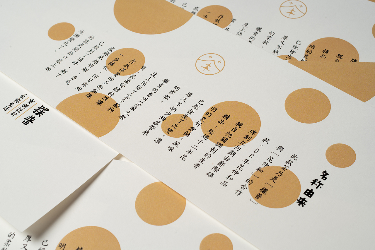 三款古树茶腰封设计