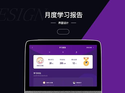 小度在家-月度学习报告设计（个人主页-ZNDc5Mzg4MzI=） - APP界面 - 站酷设计师FLY_ER原创素材 - 站酷ZCOOL
